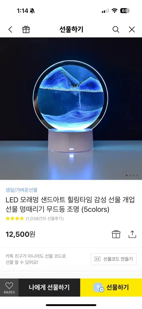 LED모래멍 무드등